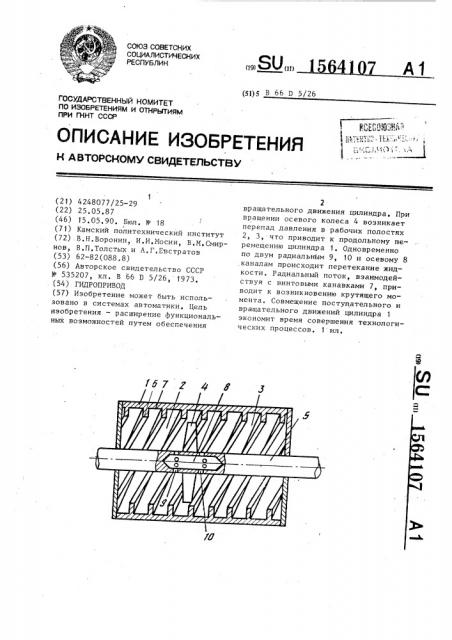 Гидропривод (патент 1564107)