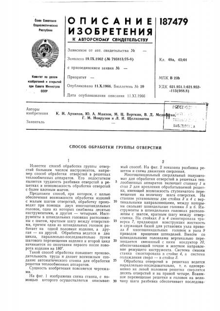 Способ обработки группы отверстий (патент 187479)