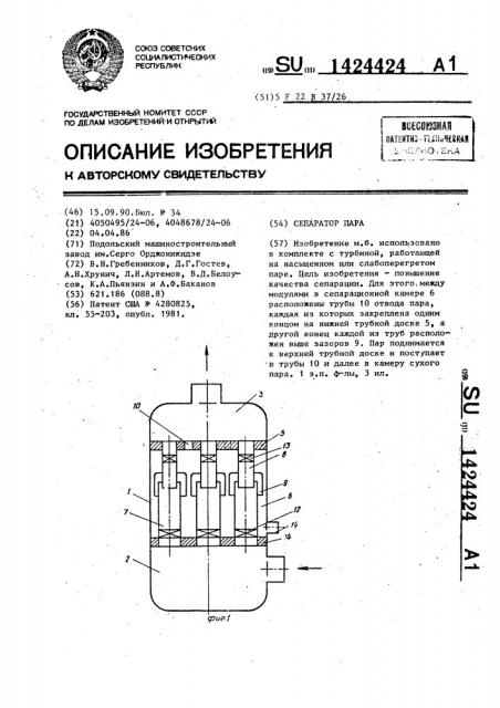 Сепаратор пара (патент 1424424)