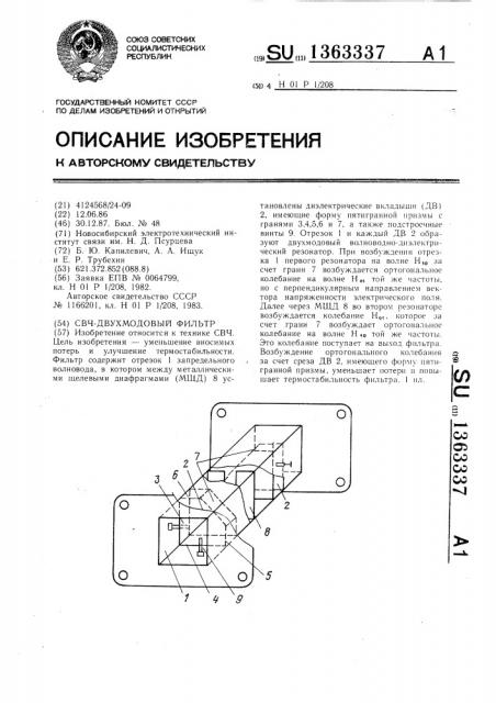 Свч-двухмодовый фильтр (патент 1363337)