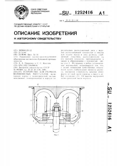 Устройство для размола волокнистых материалов (патент 1252416)