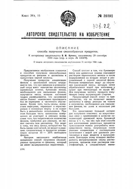 Способ получения смолообразных продуктов (патент 39391)