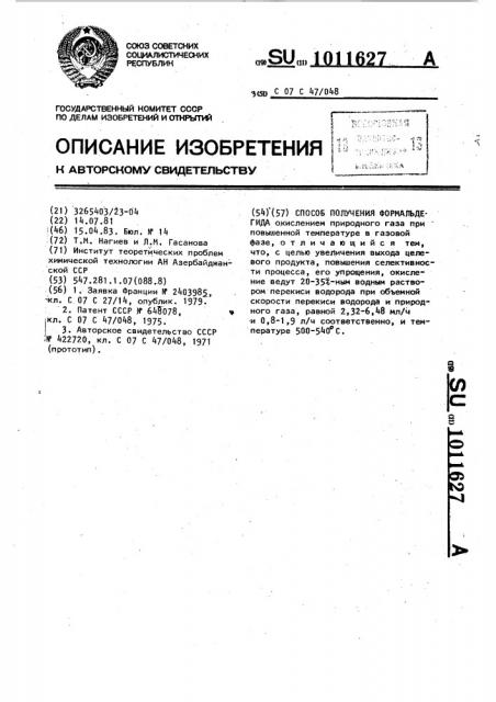 Способ получения формальдегида (патент 1011627)