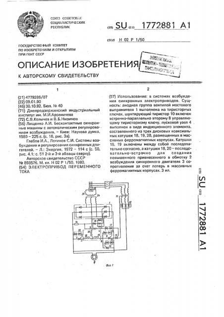 Электропривод переменного тока (патент 1772881)