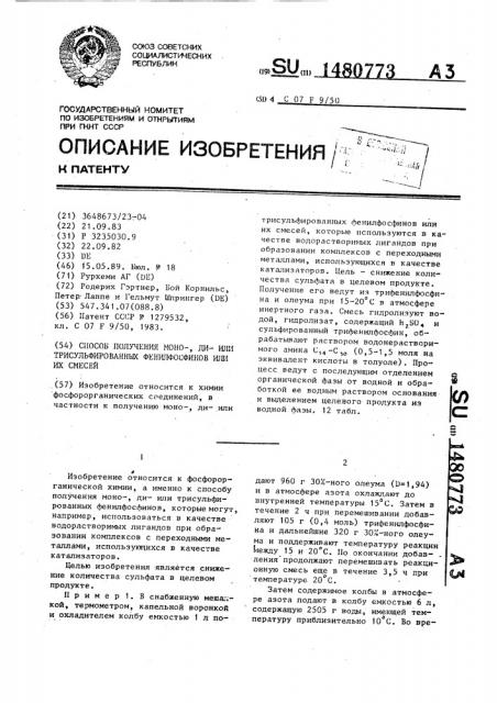Способ получения моно-, диили трисульфированных фенилфосфинов или их смесей (патент 1480773)