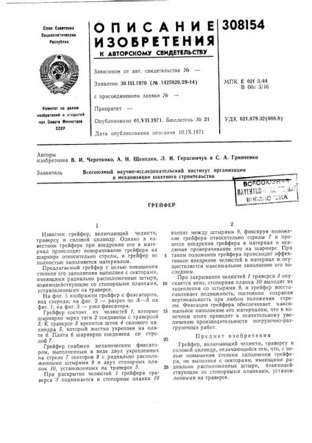 Патент ссср  308154 (патент 308154)