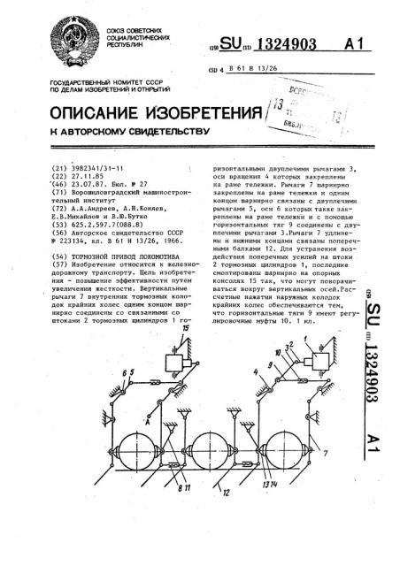 Тормозной привод локомотива (патент 1324903)