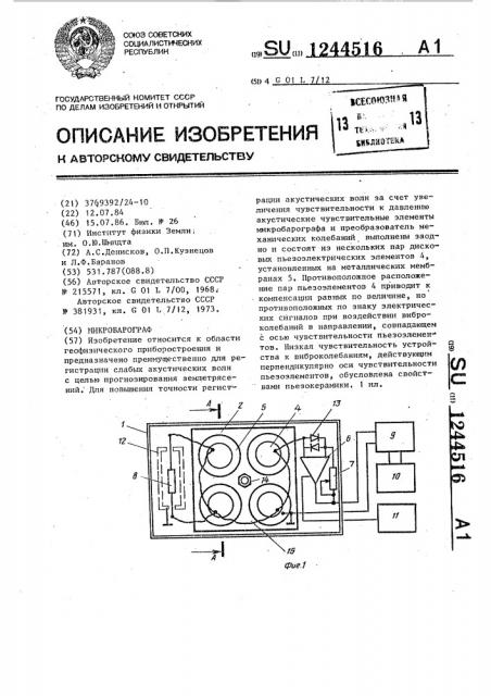 Микробарограф (патент 1244516)