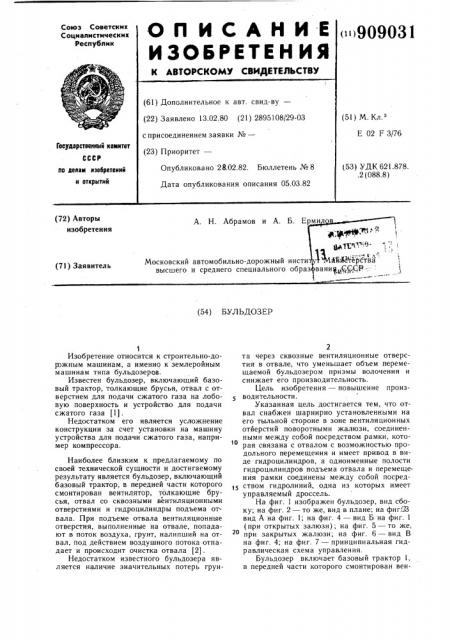 Бульдозер (патент 909031)