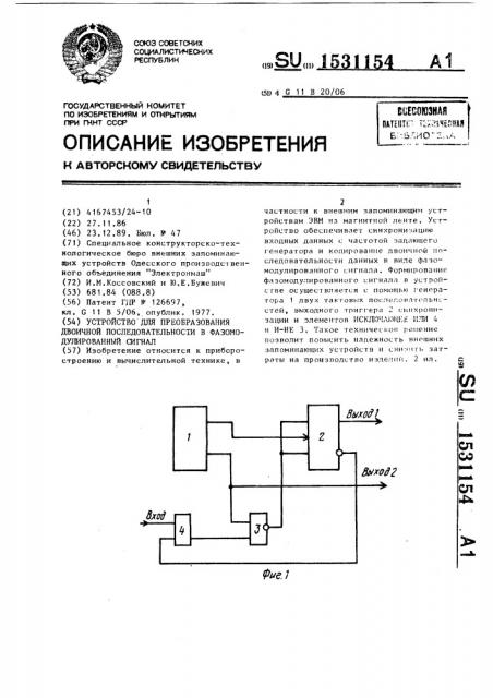 Устройство для преобразования двоичной последовательности в фазомодулированный сигнал (патент 1531154)