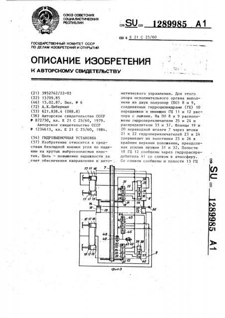 Гидровыемочная установка (патент 1289985)