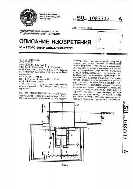 Виброизолятор (патент 1087717)