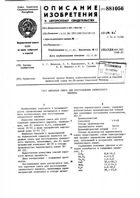 Сырьевая смесь для изготовления силикатного кирпича (патент 881056)