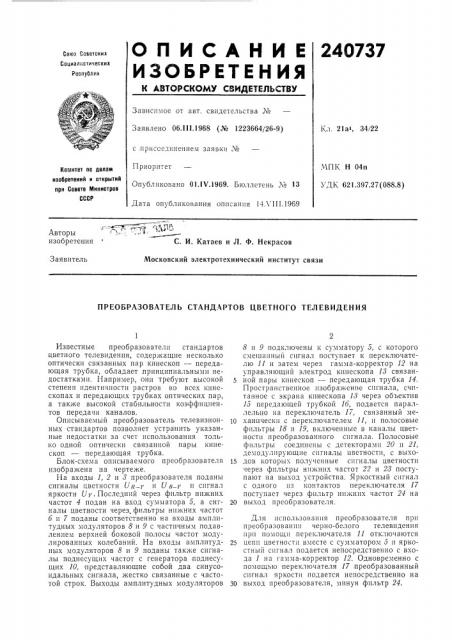 Патент ссср  240737 (патент 240737)