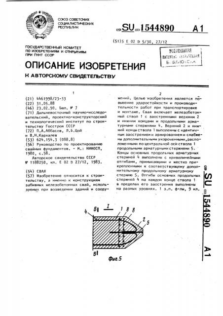 Свая (патент 1544890)