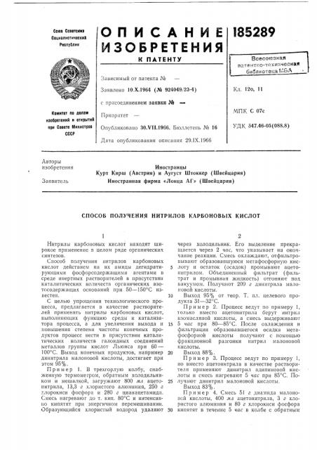 Патент ссср  185289 (патент 185289)