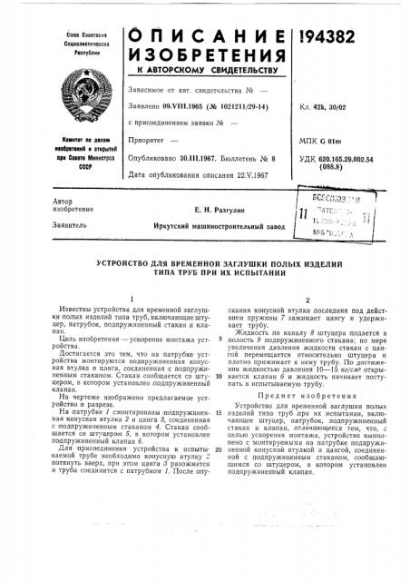 Патент ссср  194382 (патент 194382)