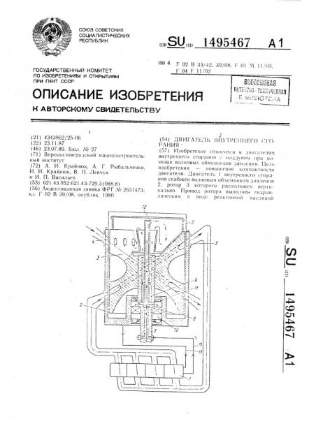 Двигатель внутреннего сгорания (патент 1495467)