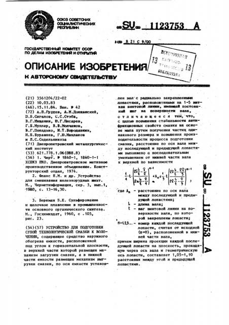 Устройство для подготовки сухой технологической смазки к волочению (патент 1123753)