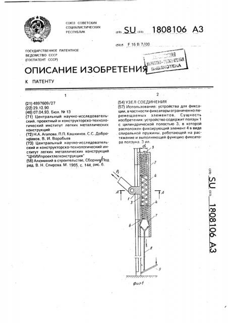 Узел соединения (патент 1808106)