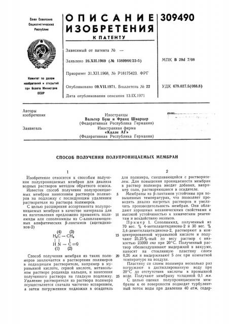 Патент ссср  309490 (патент 309490)