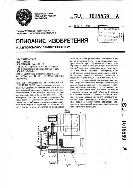 Защитное приспособление к прессу (патент 1018859)