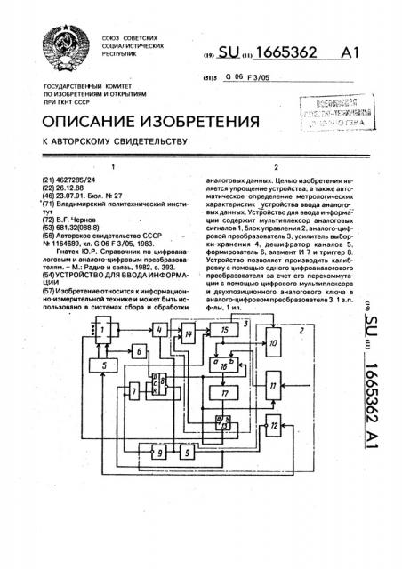 Устройство для ввода информации (патент 1665362)