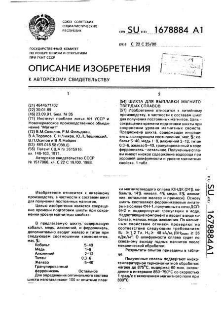 Шихта для выплавки магнитотвердых сплавов (патент 1678884)