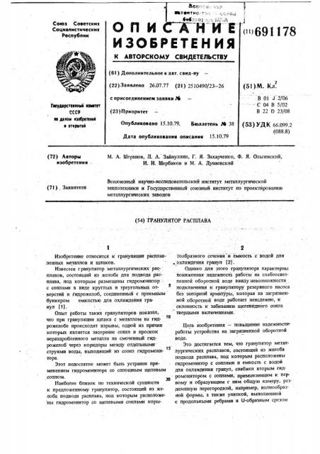 Гранулятор расплава (патент 691178)