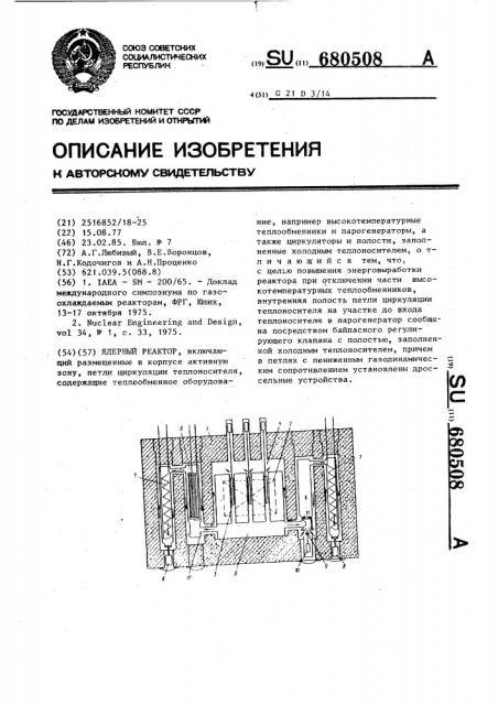 Ядерный реактор (патент 680508)