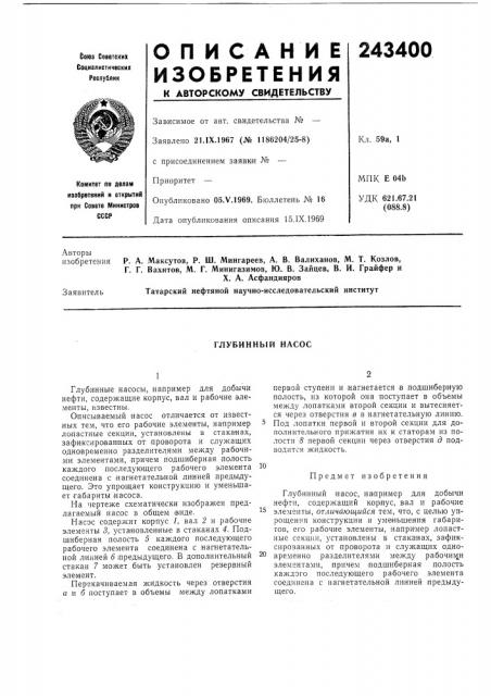Глубинный насос (патент 243400)