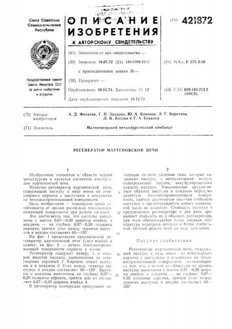 Патент ссср  421872 (патент 421872)