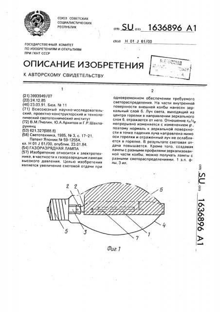 Газоразрядная лампа (патент 1636896)