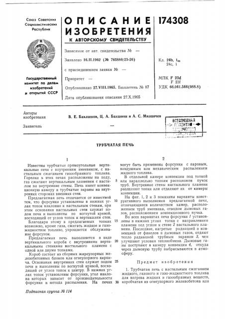 Трубчатая печь (патент 174308)