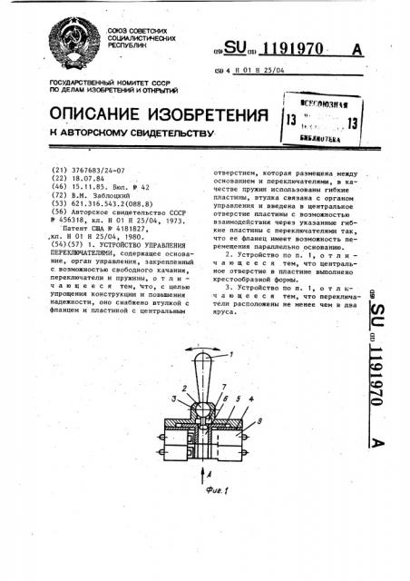 Устройство управления переключателями (патент 1191970)