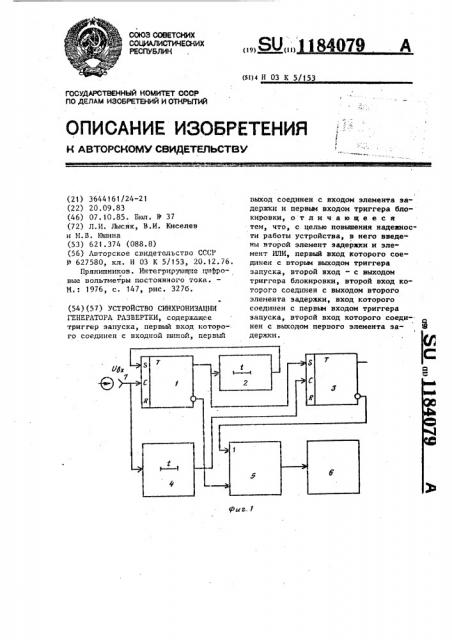 Устройство для синхронизации генератора развертки (патент 1184079)