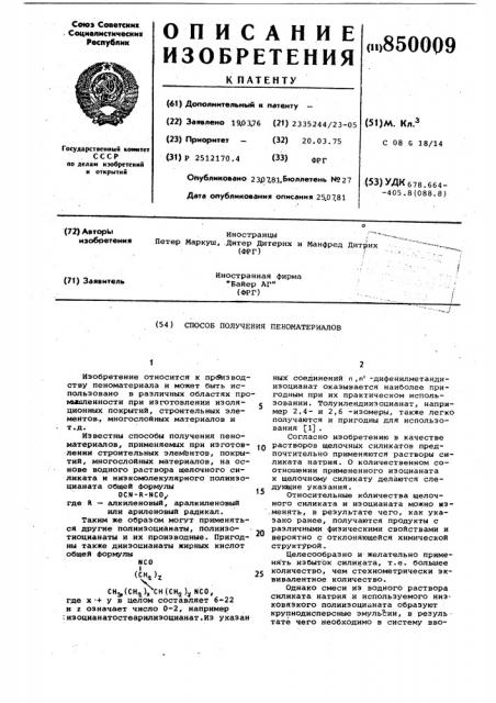 Способ получения пеноматериалов (патент 850009)