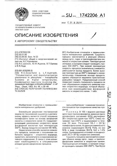 Способ получения полифосфата калия (патент 1742206)