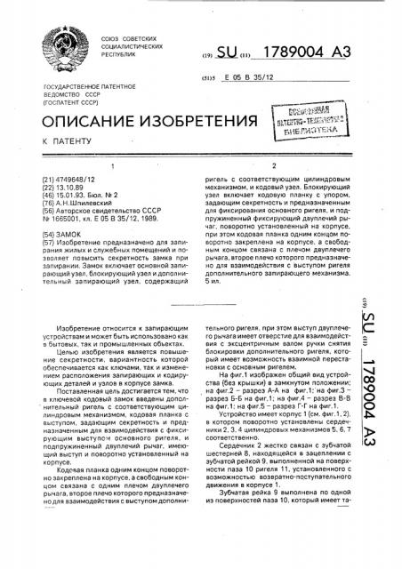 Замок (патент 1789004)