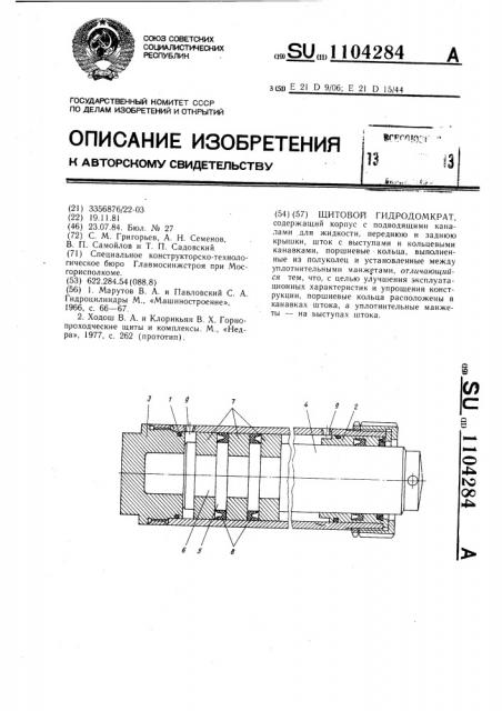 Щитовой гидродомкрат (патент 1104284)