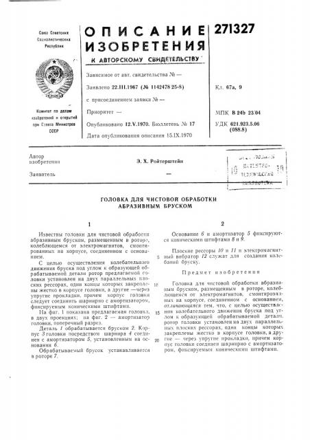 Патент ссср  271327 (патент 271327)