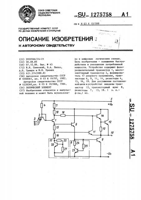 Логический элемент (патент 1275758)