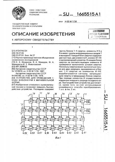 Устройство для приведения 1-кода фибоначчи к минимальной форме (патент 1665515)