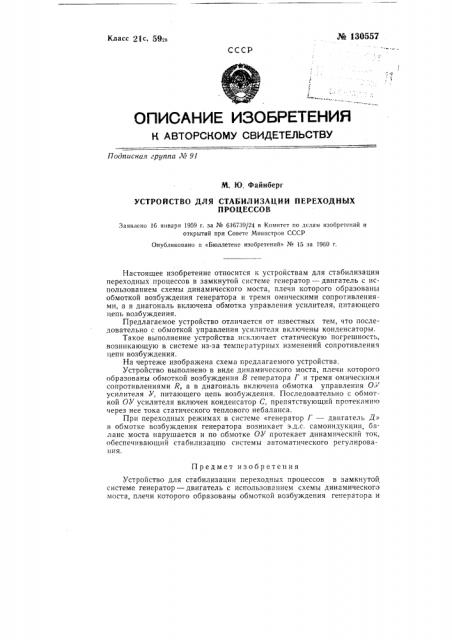 Устройство для стабилизации переходных процессов (патент 130557)