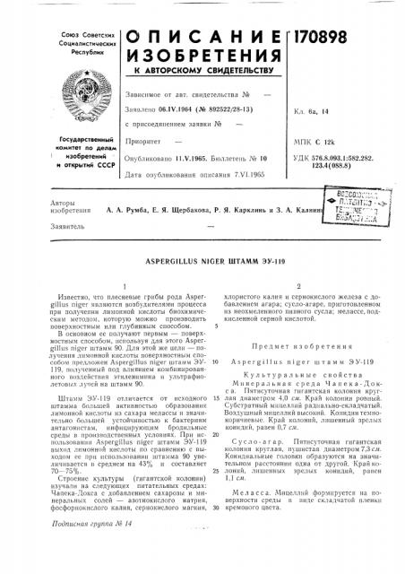 Патент ссср  170898 (патент 170898)