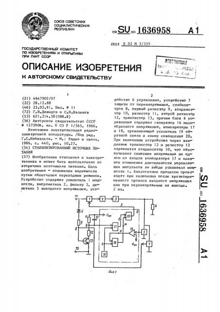 Стабилизированный источник питания (патент 1636958)