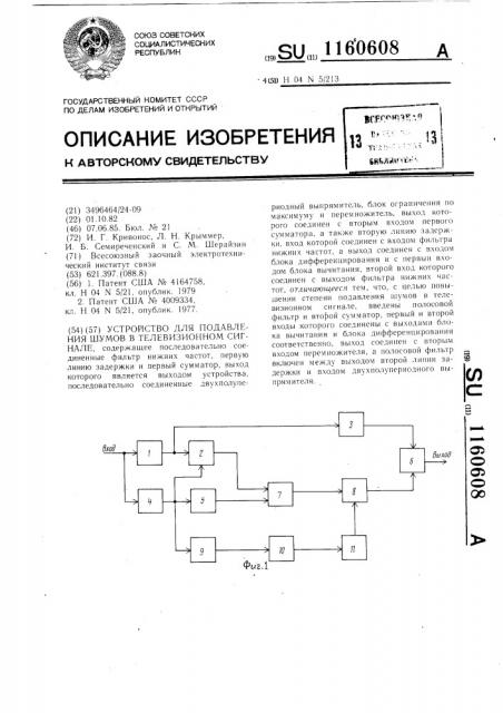 Устройство для подавления шумов в телевизионном сигнале (патент 1160608)