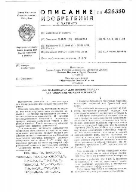 Патент ссср  426350 (патент 426350)