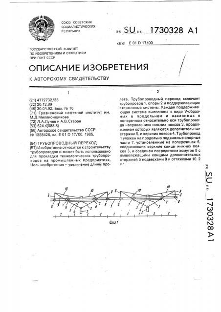 Трубопроводный переход (патент 1730328)