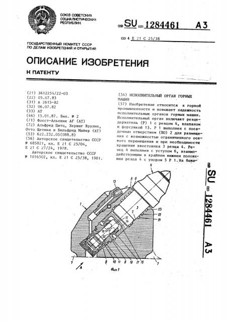 Исполнительный орган рабочей машины